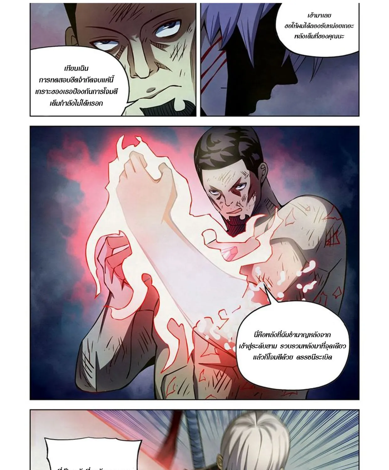 The Last Human - หน้า 22