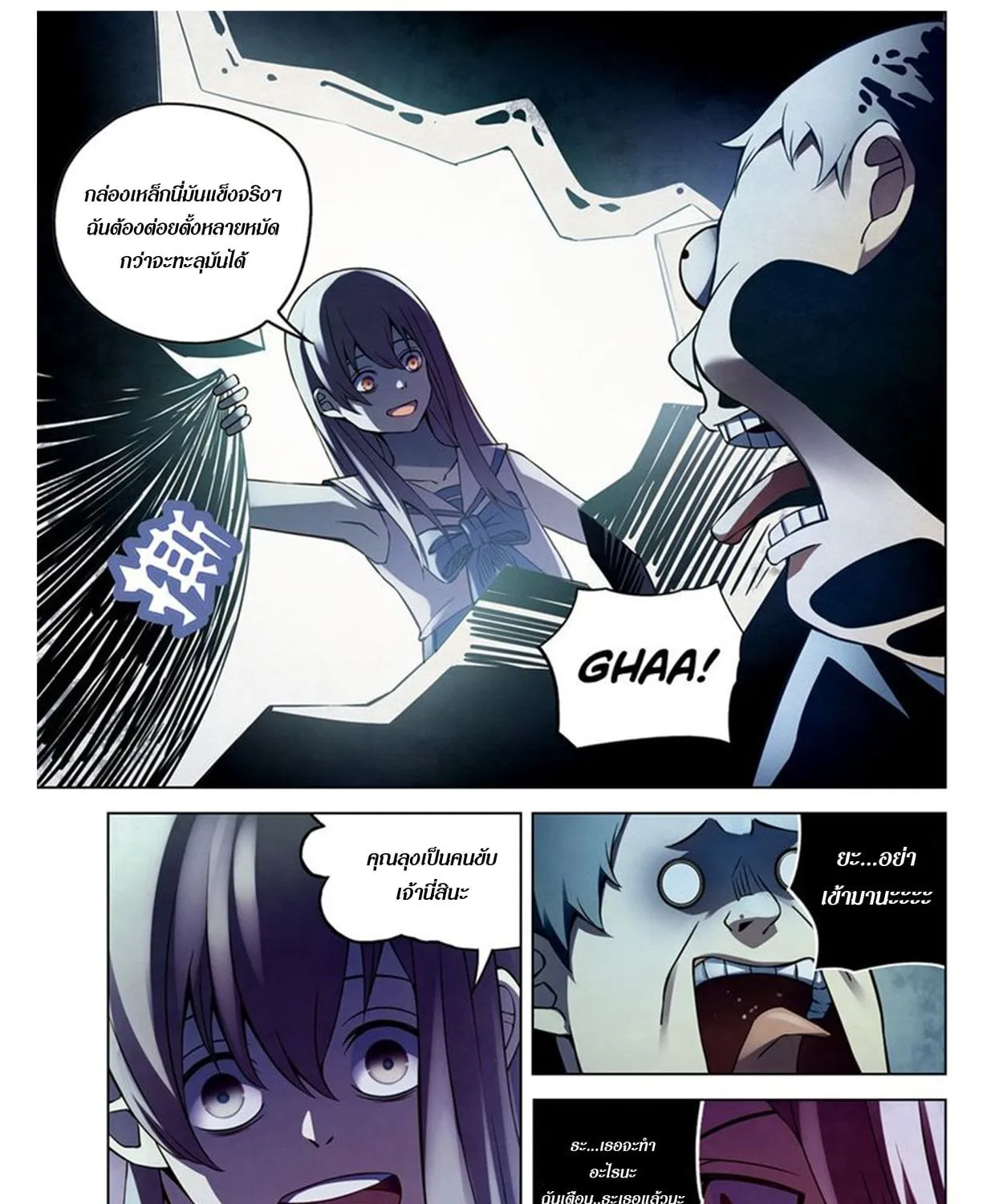 The Last Human - หน้า 6