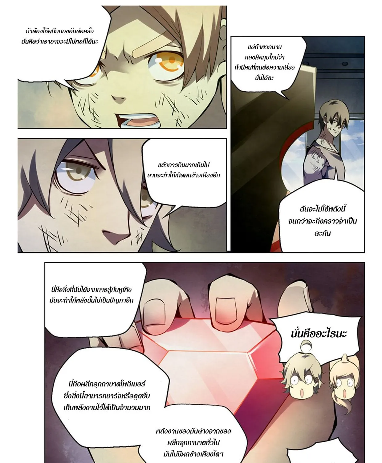 The Last Human - หน้า 14