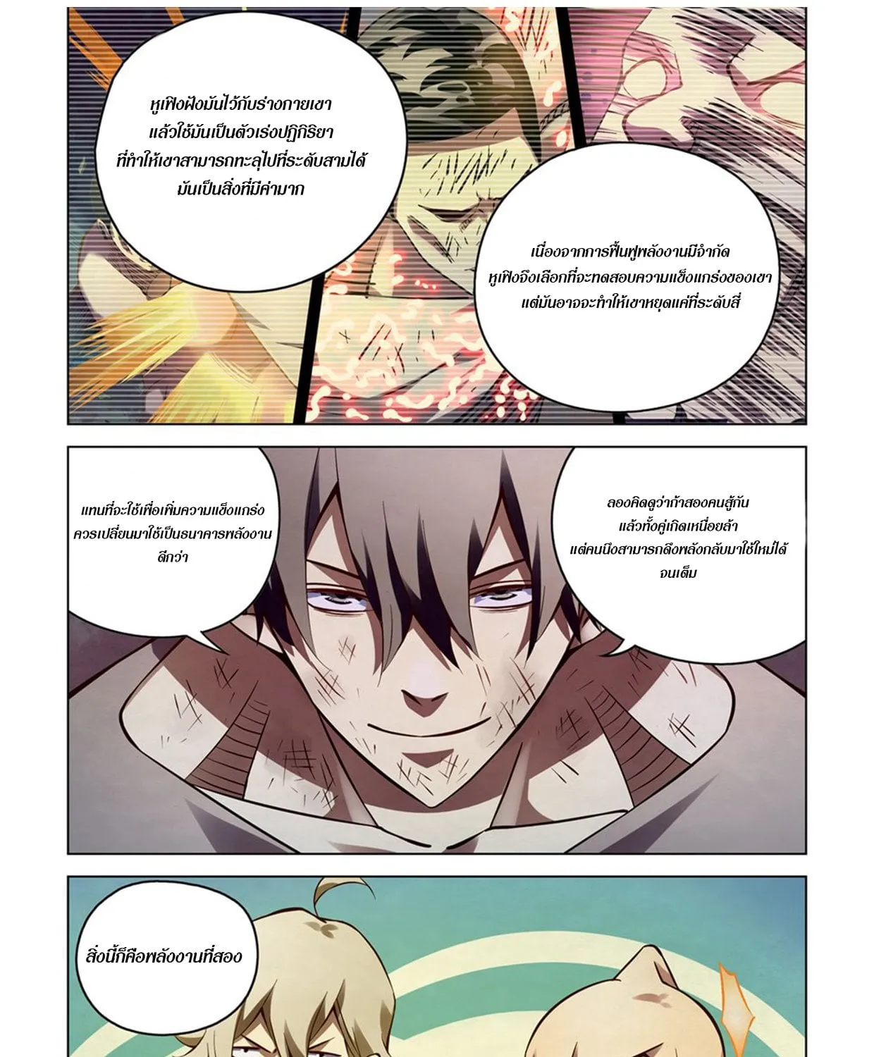 The Last Human - หน้า 16