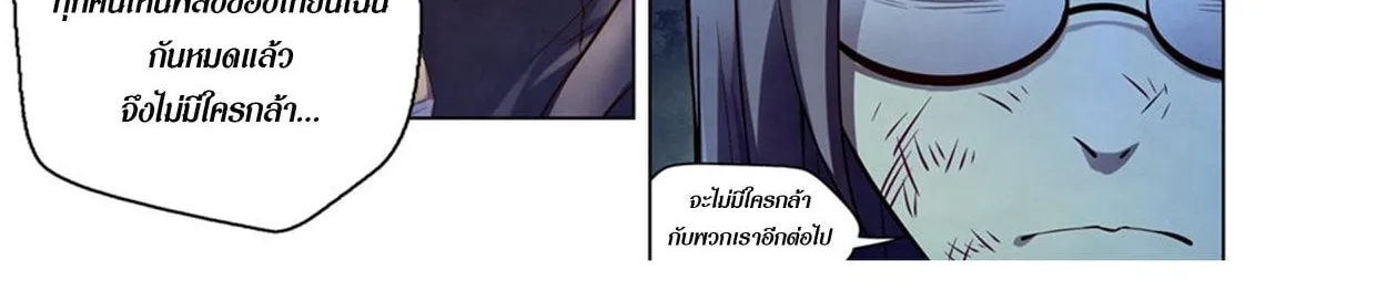 The Last Human - หน้า 21