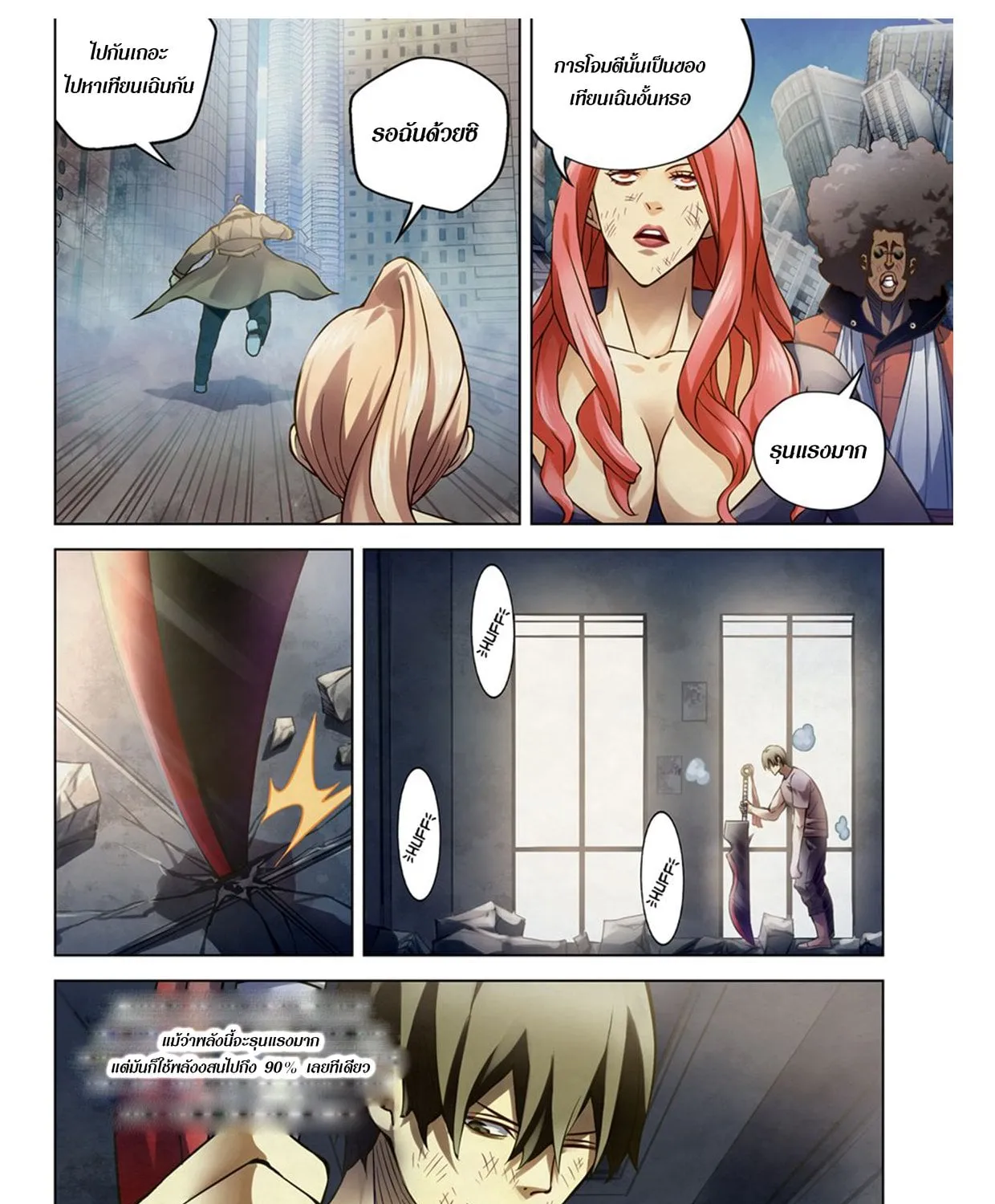 The Last Human - หน้า 8