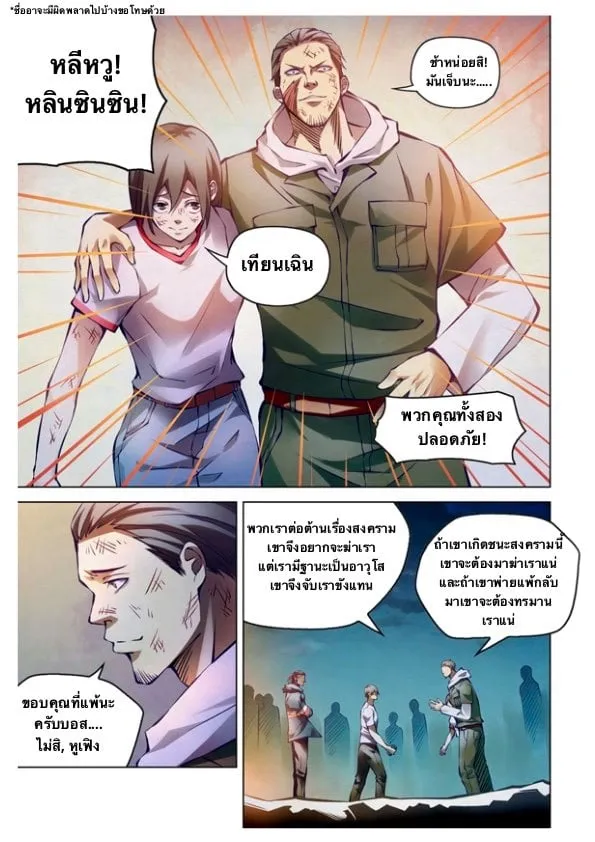 The Last Human - หน้า 2