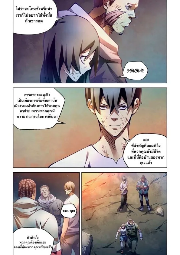 The Last Human - หน้า 3