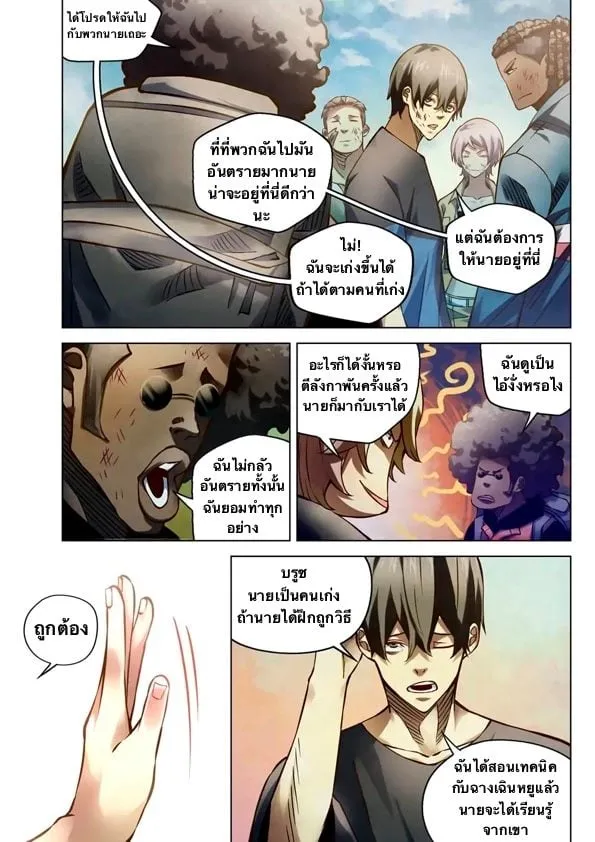 The Last Human - หน้า 9