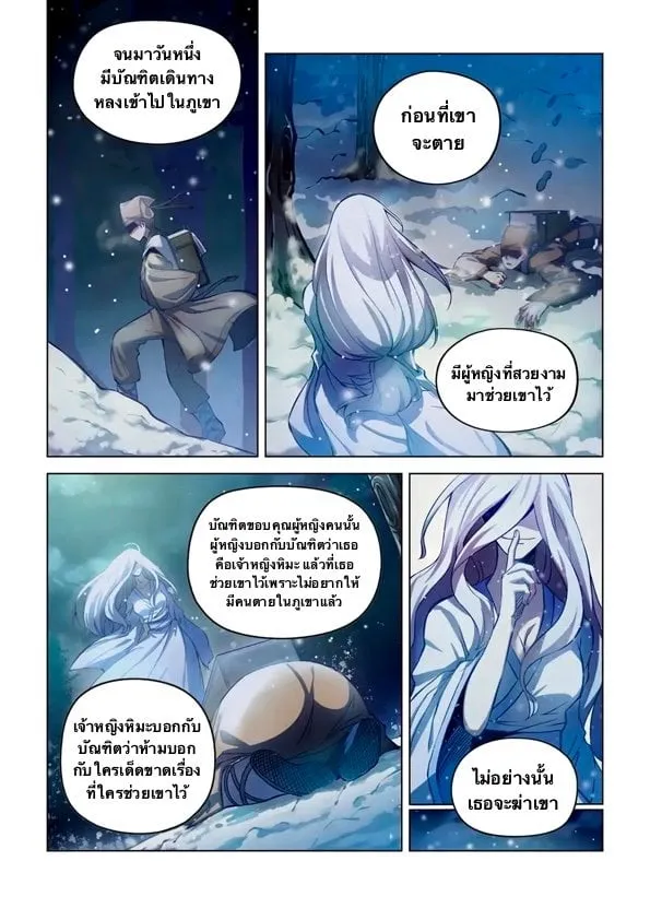 The Last Human - หน้า 1