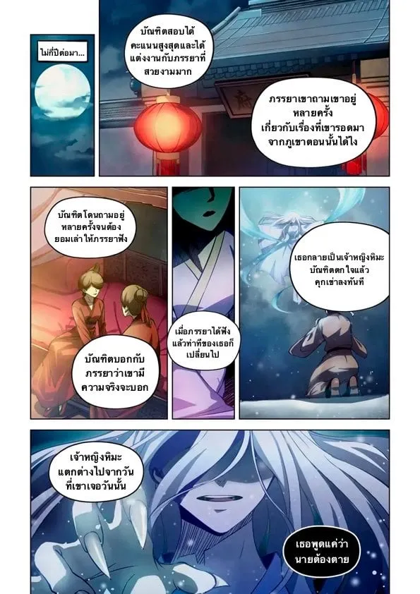 The Last Human - หน้า 2