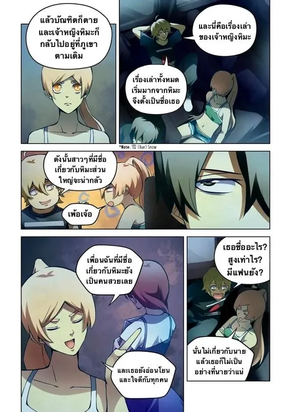 The Last Human - หน้า 3