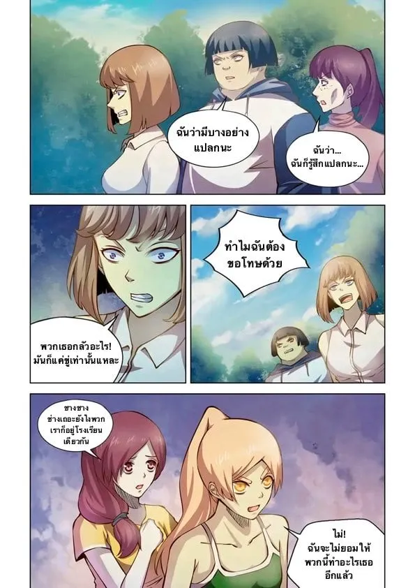 The Last Human - หน้า 10