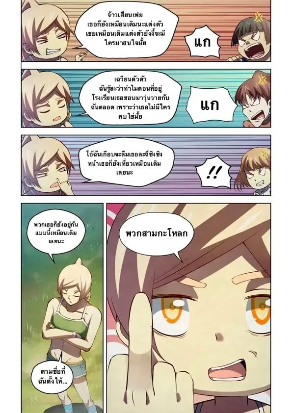 The Last Human - หน้า 5