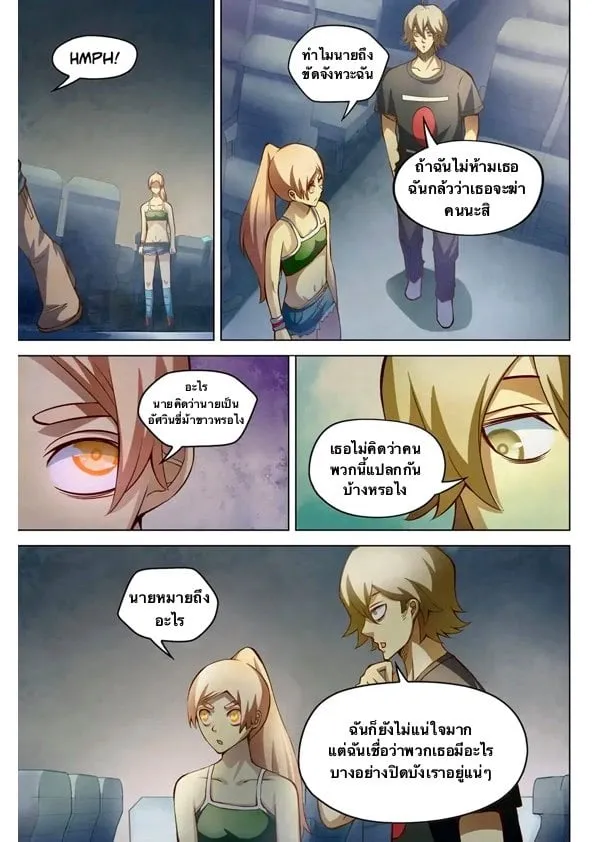 The Last Human - หน้า 13