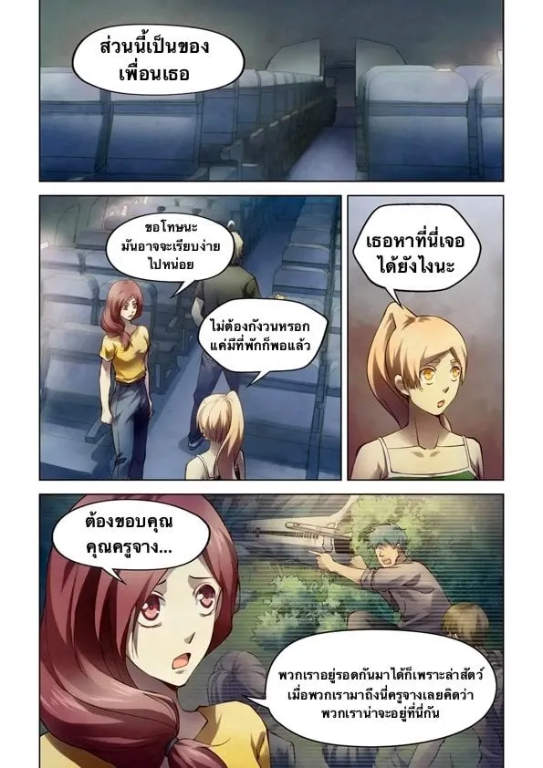 The Last Human - หน้า 6