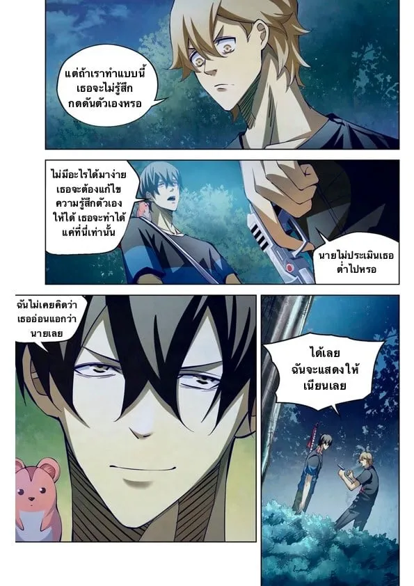 The Last Human - หน้า 11