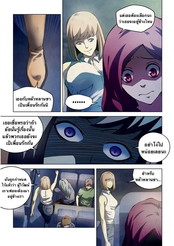 The Last Human - หน้า 3