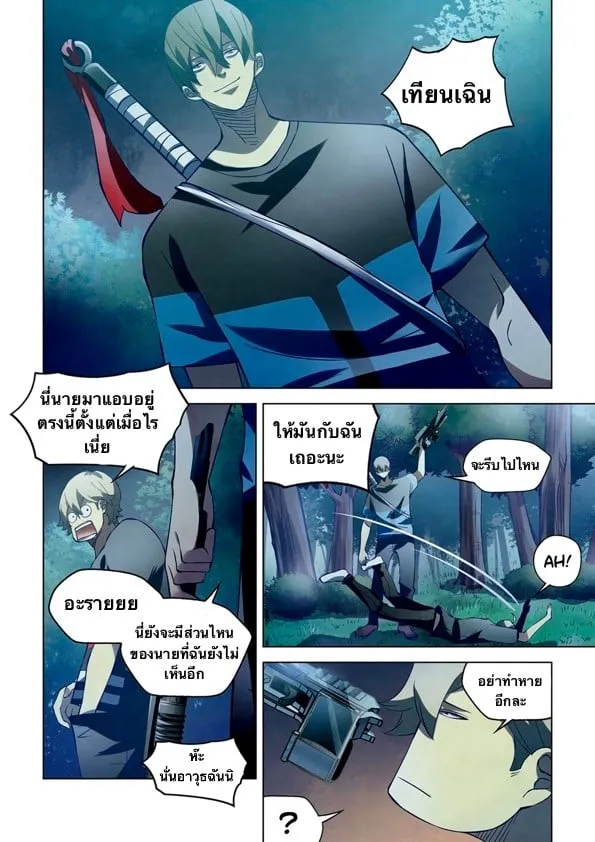 The Last Human - หน้า 6