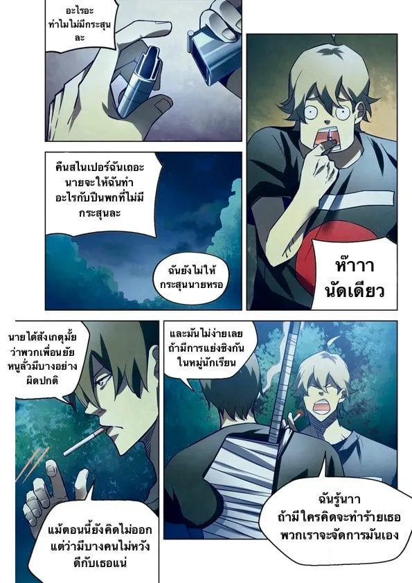 The Last Human - หน้า 7