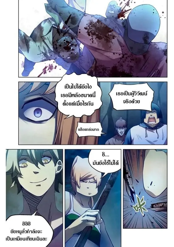 The Last Human - หน้า 11