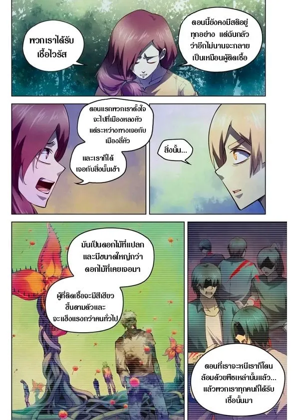 The Last Human - หน้า 8