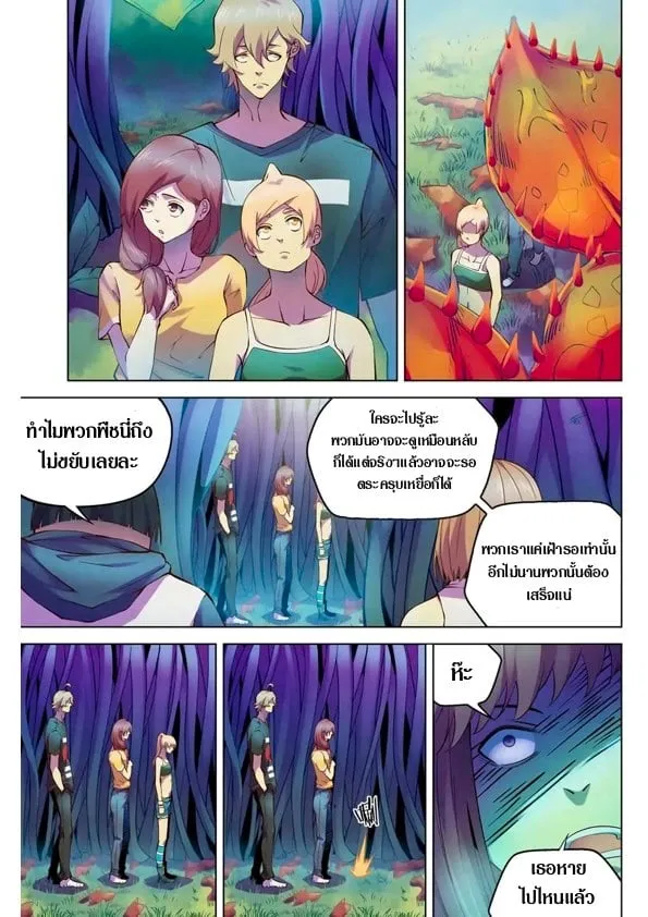 The Last Human - หน้า 1