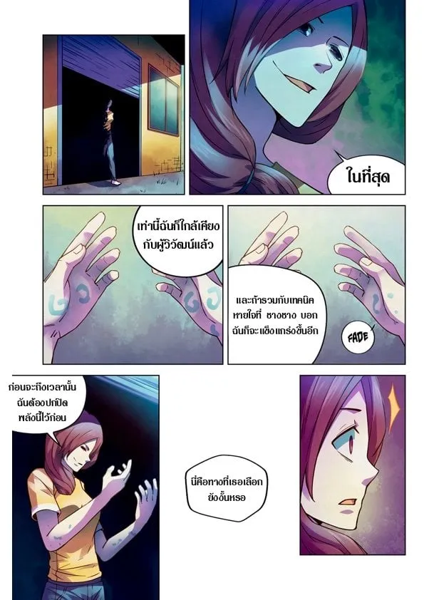 The Last Human - หน้า 13