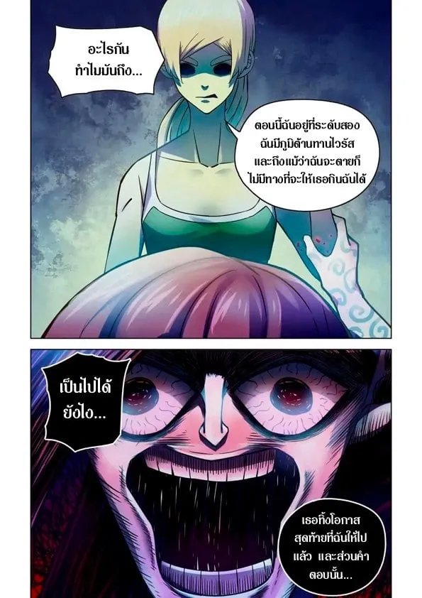 The Last Human - หน้า 11