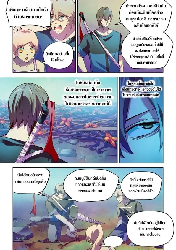 The Last Human - หน้า 8