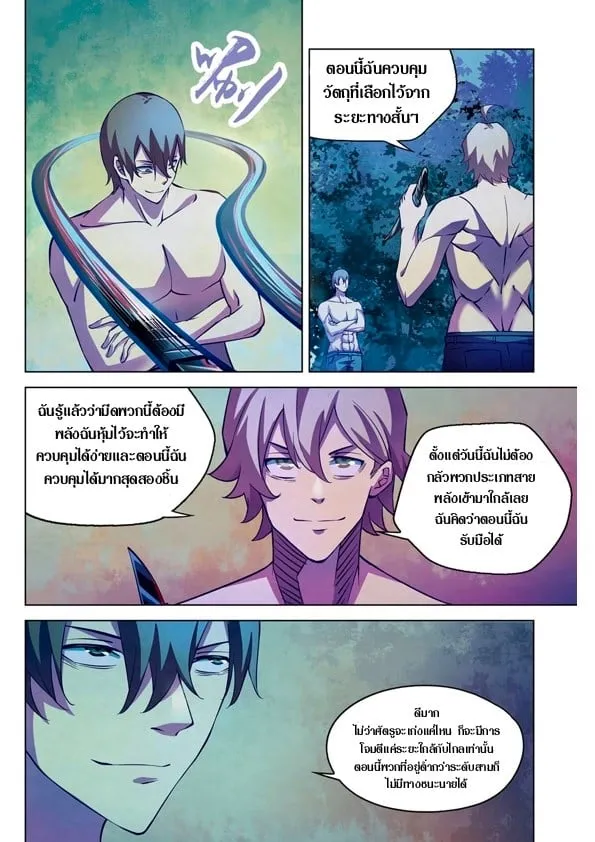 The Last Human - หน้า 11