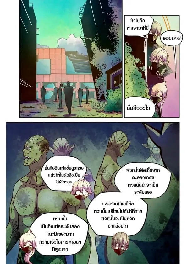 The Last Human - หน้า 5