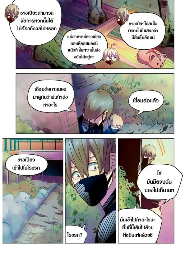 The Last Human - หน้า 7