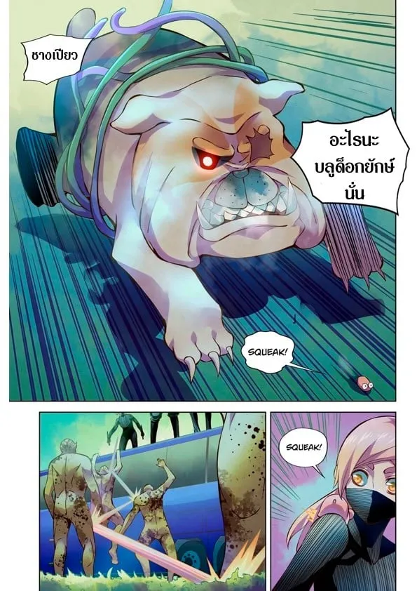 The Last Human - หน้า 7