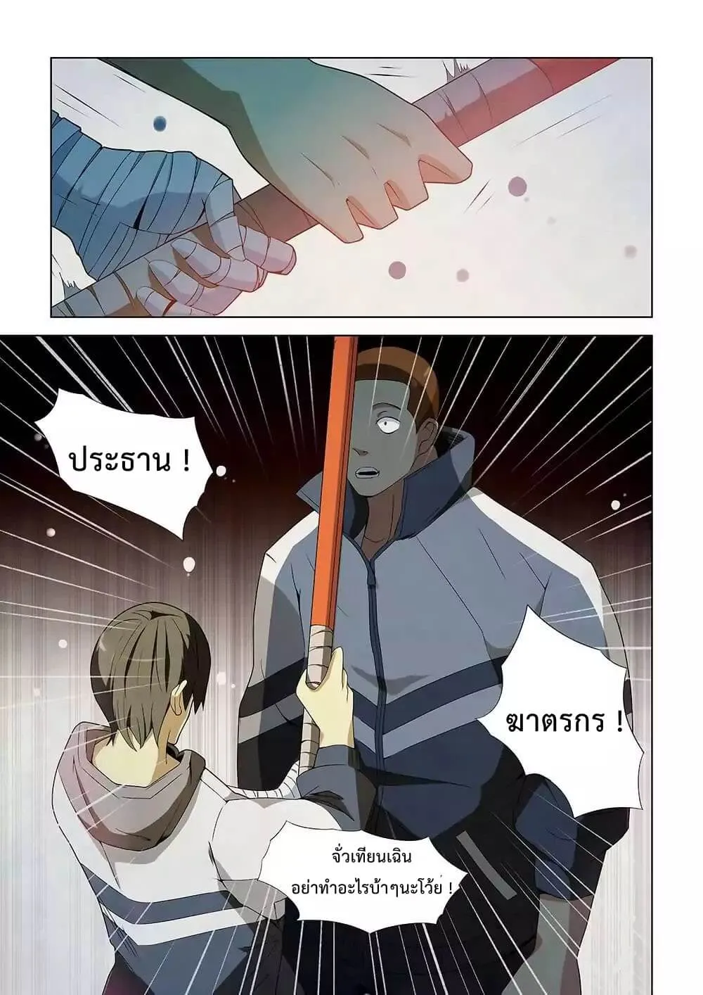 The Last Human - หน้า 11