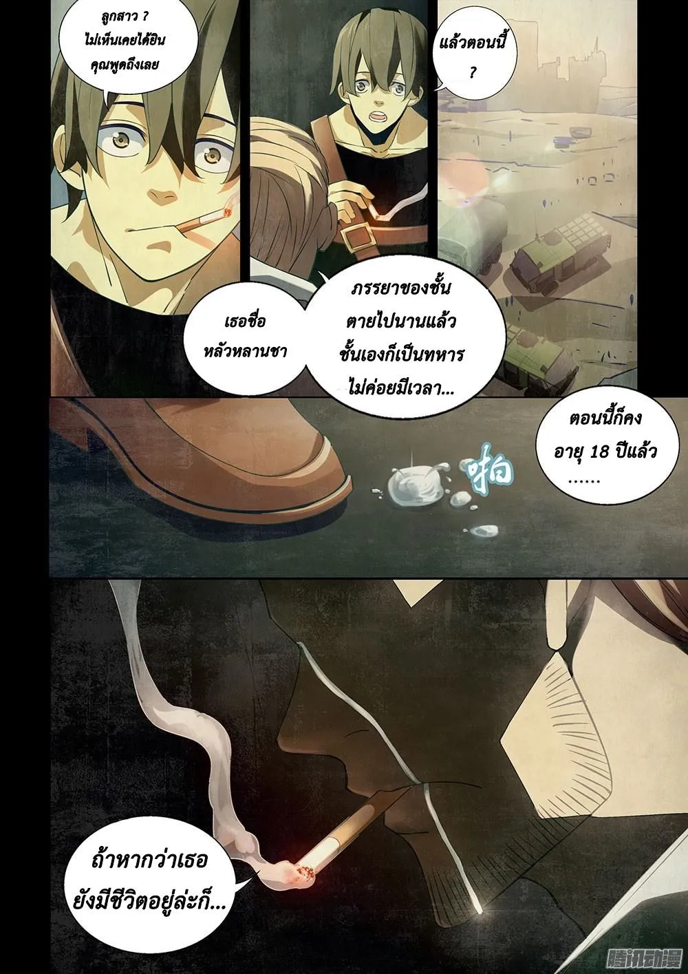 The Last Human - หน้า 5