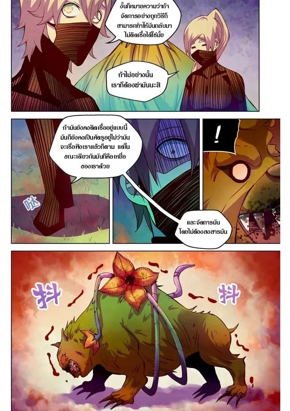 The Last Human - หน้า 1