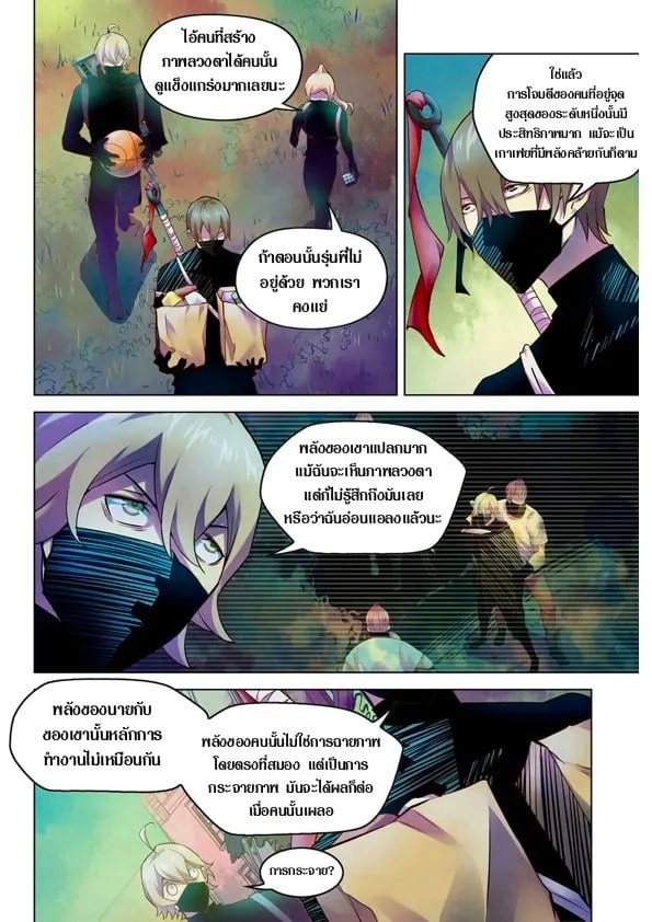 The Last Human - หน้า 104