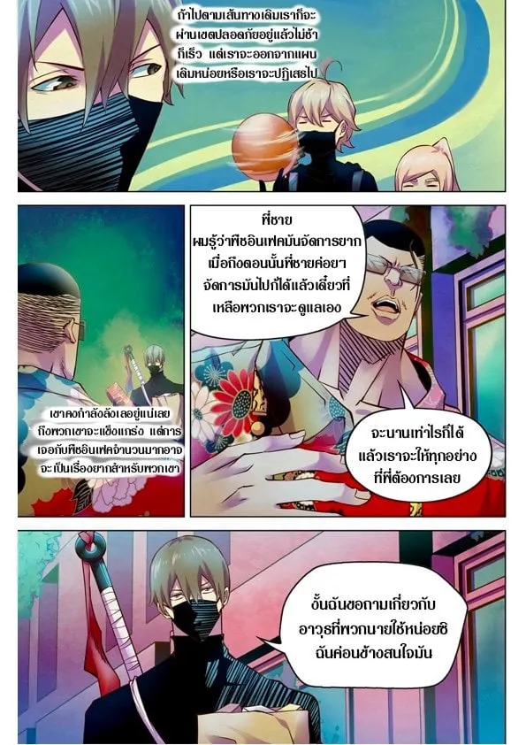 The Last Human - หน้า 111