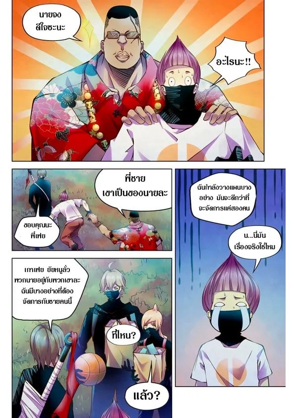 The Last Human - หน้า 119