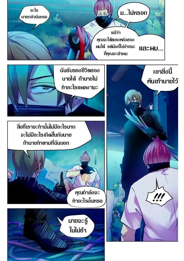 The Last Human - หน้า 123