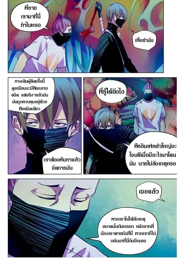 The Last Human - หน้า 129