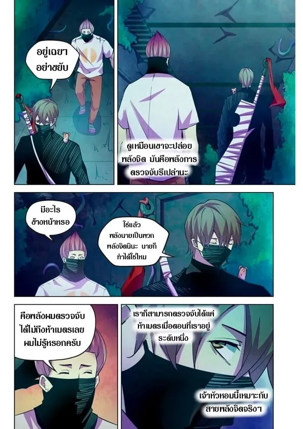 The Last Human - หน้า 134