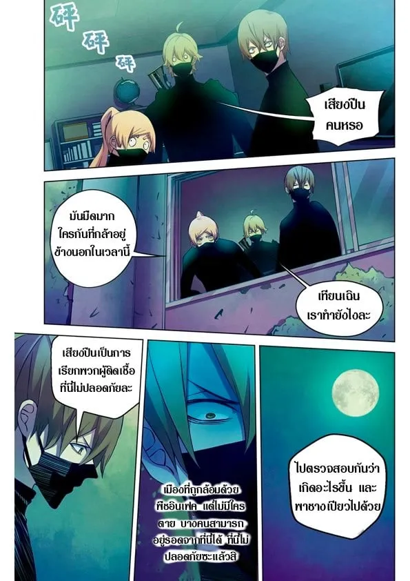 The Last Human - หน้า 14