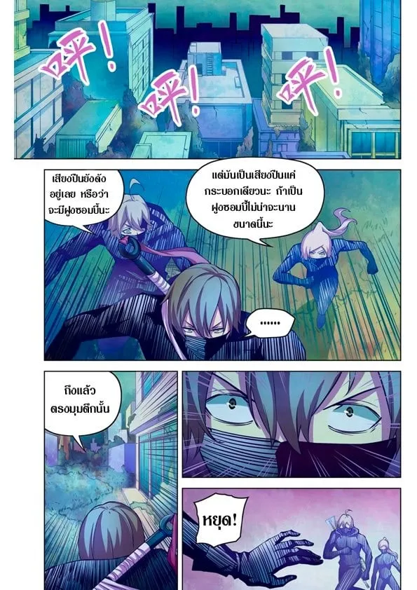 The Last Human - หน้า 15