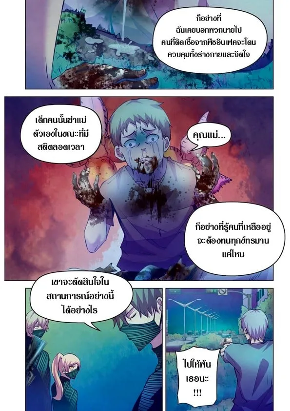 The Last Human - หน้า 19