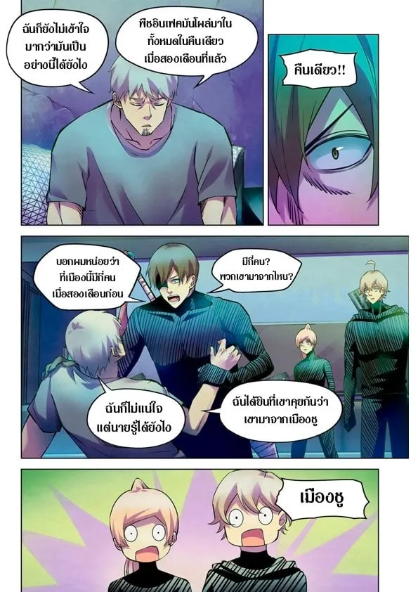 The Last Human - หน้า 28