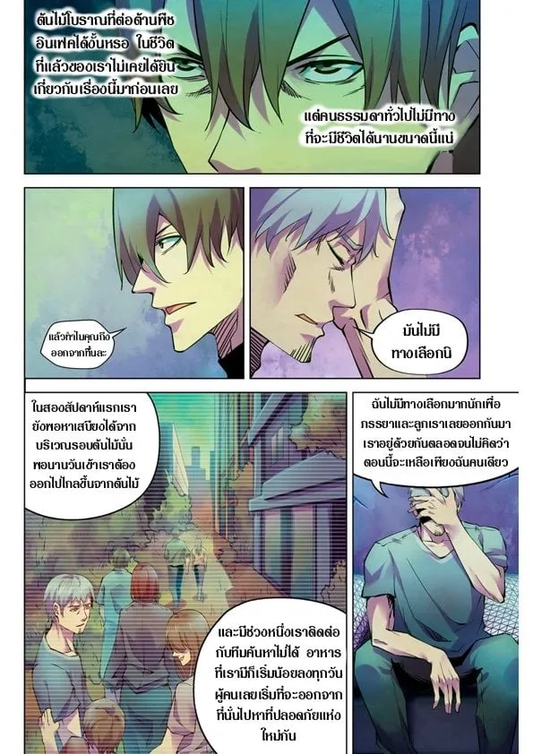 The Last Human - หน้า 31