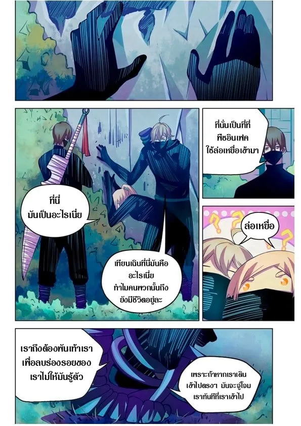 The Last Human - หน้า 47