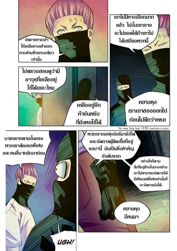 The Last Human - หน้า 61