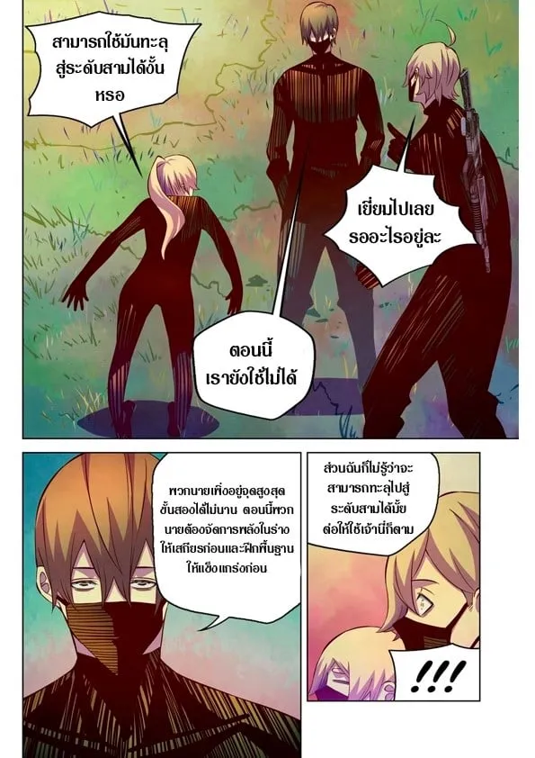 The Last Human - หน้า 7