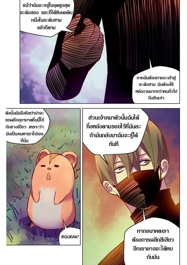 The Last Human - หน้า 8