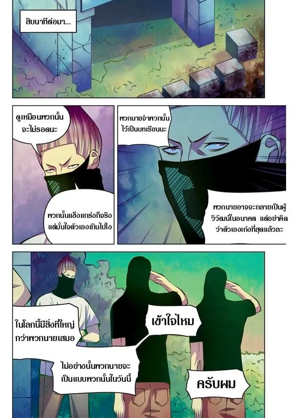 The Last Human - หน้า 81