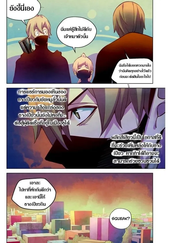 The Last Human - หน้า 9